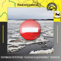 Паромная переправа "Казачья Бадарановка" закрыта!